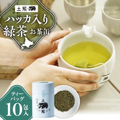 土熊(お茶缶)　ハッカ入り緑茶_hs491-006