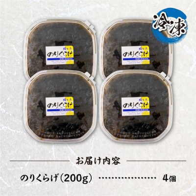 のりくらげ　200g×4個_hs084-045