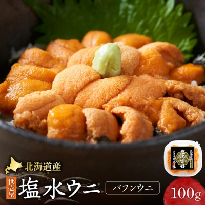 北海道産　世壱屋塩水ウニ(バフンウニ)100g_hs457-003