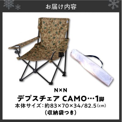 NE20005 N×N デプスチェア CAMO_hs470-003
