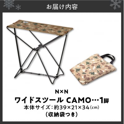 NE20006 N×N ワイドスツール CAMO_hs470-004
