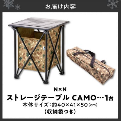 NE20007 N×N ストレージテーブル CAMO_hs470-005