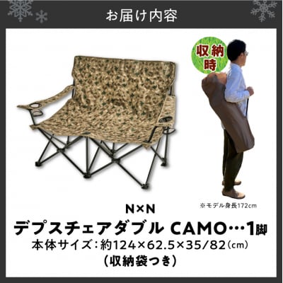 NE20015 N×N デプスチェアダブル CAMO_hs470-006