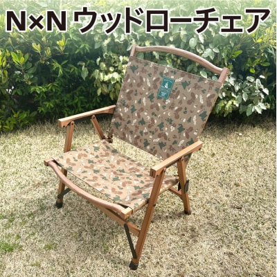 NB20001 N×N ウッドローチェア CAMO_hs470-007