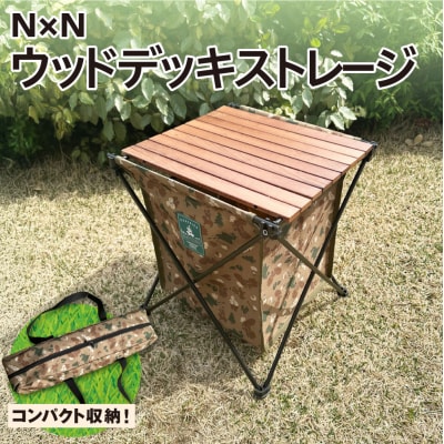 NB20003 N×N ウッドデッキストレージ CAMO_hs470-009