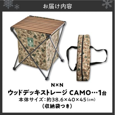 NB20003 N×N ウッドデッキストレージ CAMO_hs470-009