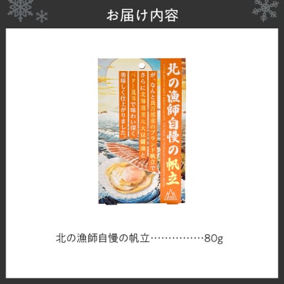 北の漁師自慢の帆立_hs436-003