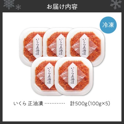 いくら正油漬　100g×5_hs439-003
