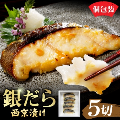 銀だら切身　西京漬け_hs439-007