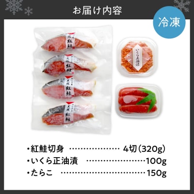 紅鮭と魚卵セット_hs439-011