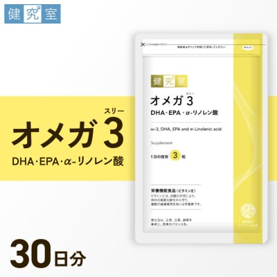 オメガ3　DHA・EPA・α-リノレン酸_hs456-003