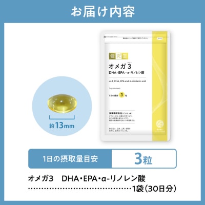 オメガ3　DHA・EPA・α-リノレン酸_hs456-003