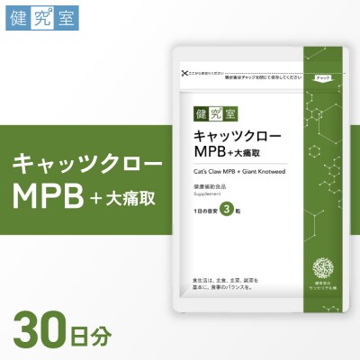 キャッツクローMPB+大痛取_hs456-007