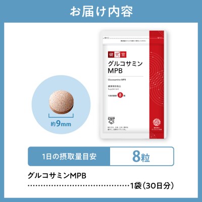 グルコサミンMPB_hs456-009