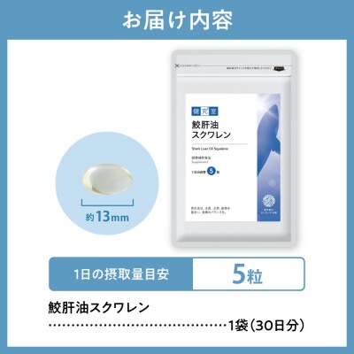 鮫肝油スクワレン_hs456-013