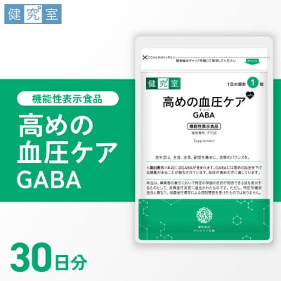 高めの血圧ケアGABA_hs456-014