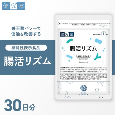 腸活リズム_hs456-015