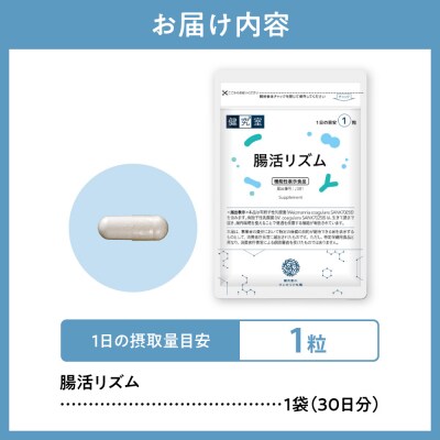 腸活リズム_hs456-015