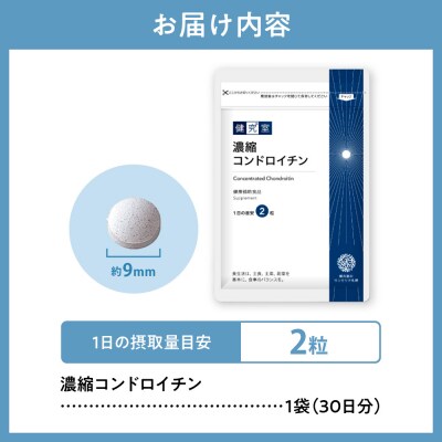 濃縮コンドロイチン_hs456-020