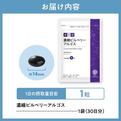 濃縮ビルベリーアルゴス_hs456-021