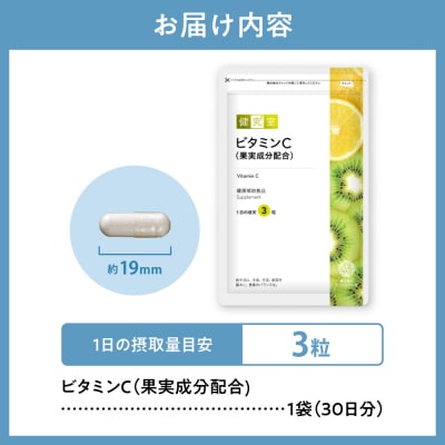 ビタミンC(果実成分配合)_hs456-027