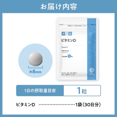 ビタミンD_hs456-028