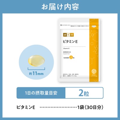 ビタミンE_hs456-029