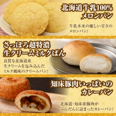 北海道札幌!中身が分かる!福袋5種(スイーツ&パン)_hs291-235