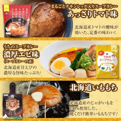 北海道札幌グルメ!中身が分かる!福袋3種(常温・惣菜)_hs299-047