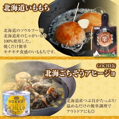 北海道札幌グルメ!中身が分かる!福袋5種(常温・惣菜)_hs299-048