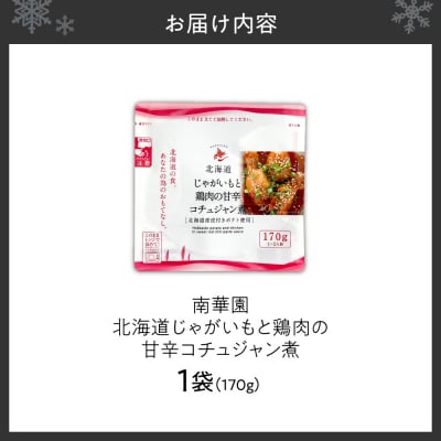 南華園　北海道じゃがいもと鶏肉の甘辛コチュジャン煮　1個_hs488-015