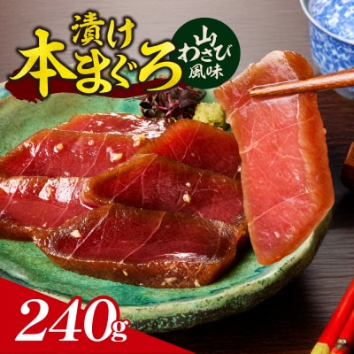 漬け本まぐろ山わさび風味 100g×3パック_hs027-066