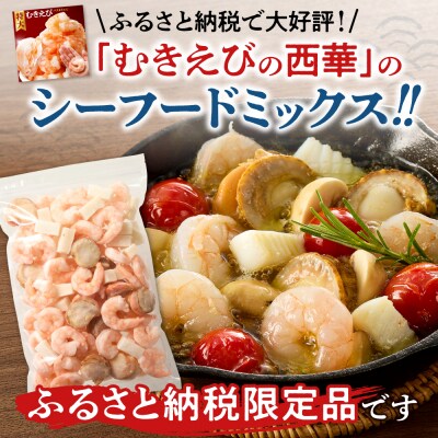 シーフードミックス　解凍後1.0kg　1袋_hs207-002