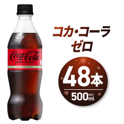 �R�J�E�R�[���@�[��500mlPET×48�{_hs137-089