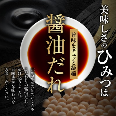 北海道産いくら醤油漬け 500g_hs221-009