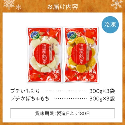 北海道の郷土料理 いももち・かぼちゃもちセット_hs493-001