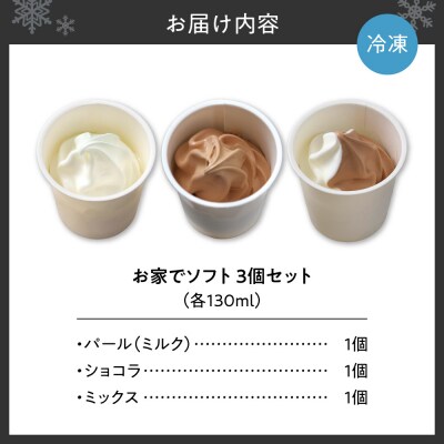 お家でソフト　A-3セット_hs486-001