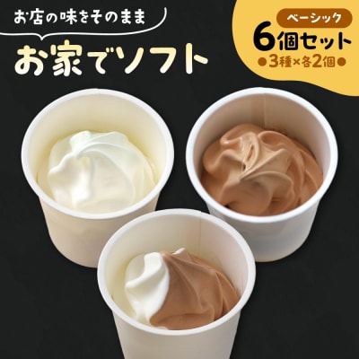 お家でソフト　B-6セット_hs486-002