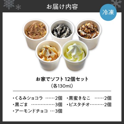 お家でソフト　G-12セット_hs486-007