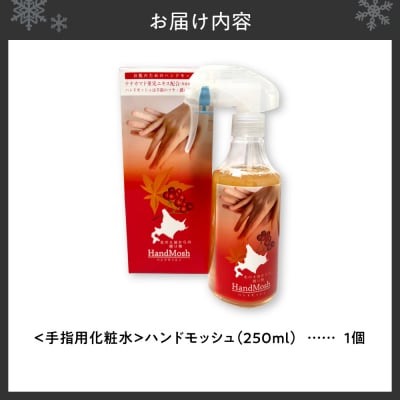 ハンドモッシュ<手指用化粧水>_hs472-002