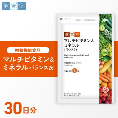 マルチビタミン&ミネラルバランス26_hs456-037