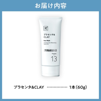 プラセンタ&CLAY_hs456-040