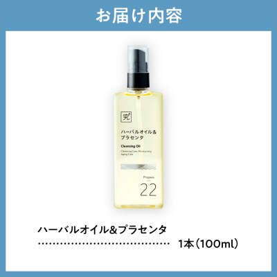 ハーバルオイル&プラセンタ_hs456-042