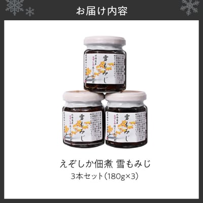 えぞしか佃煮　雪もみじ_hs387-010