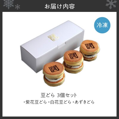 椿サロン 豆どら_hs448-002