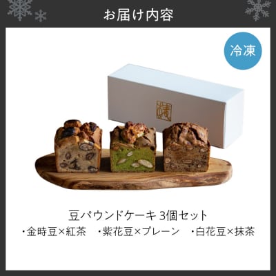 豆パウンドケーキ_hs448-003