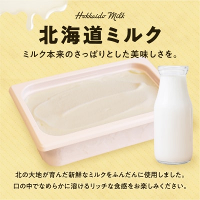 951アイスクリーム　バルクアイス2L×1個(北海道ミルク)_hs359-033