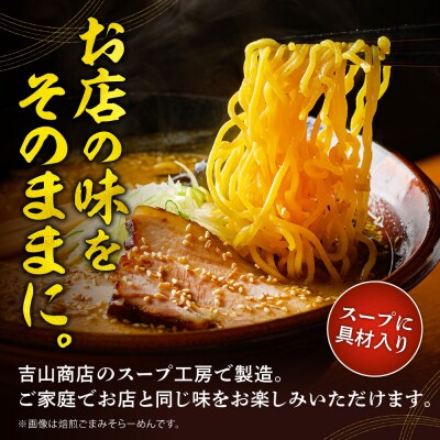 【冷凍】焙煎ごまみそらーめん(4食セット)吉山商店_hs145-143