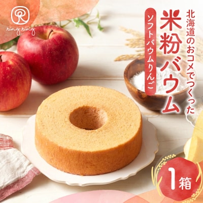 米粉バウムりんご_hs164-005