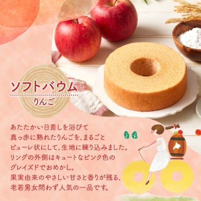 米粉バウムりんご_hs164-005